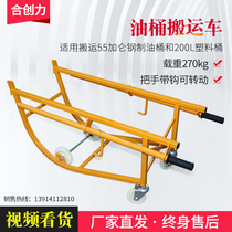 Syncreatives DF10 Drum Trolley Pallet Loading Unloading Multifunction Oil Barrel Carrying Car Oil Barrel Inverted Cart Versatile