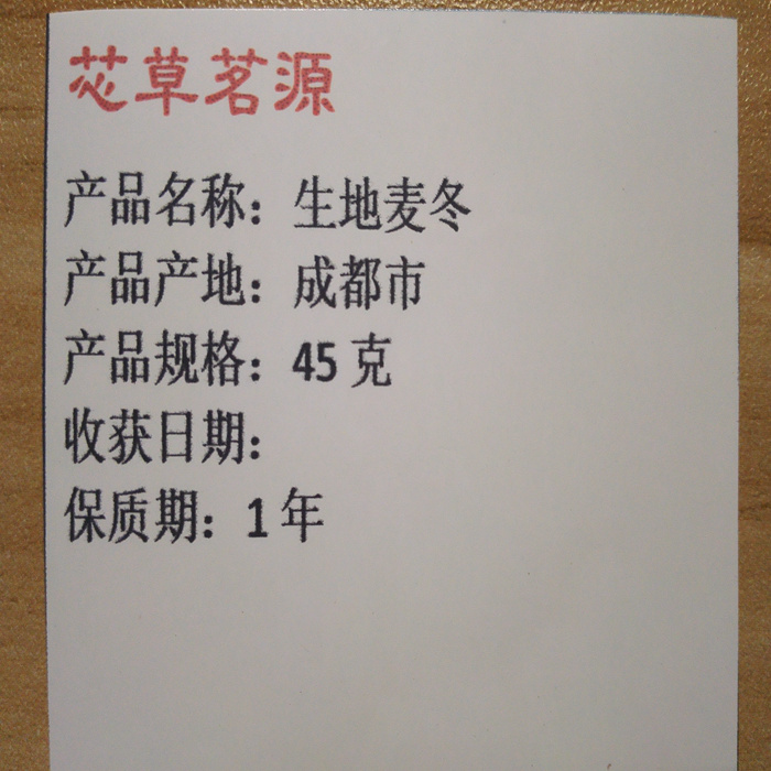 生地麦冬汤上火火旺血热口腔上火阴道排卵期出血长痘心烦睡眠不好 - 图1