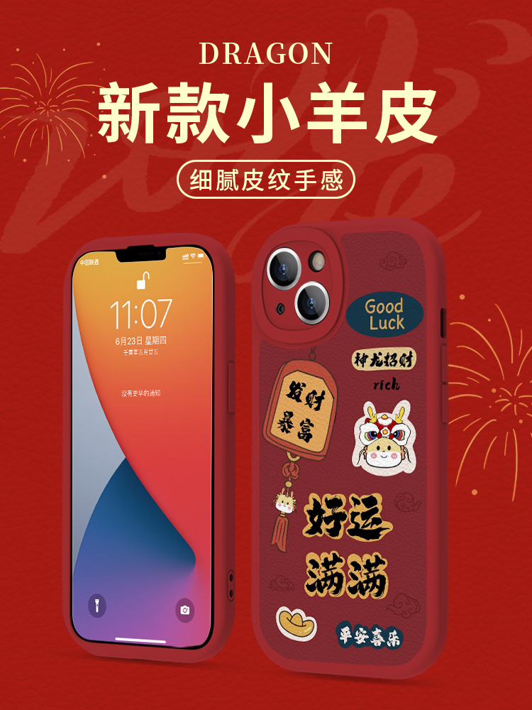 龙年手机壳苹果14华为mate60好运满满iPhone15Promax小米13新年款OPPO2024vivo2024年12新年40过年11春节30xr - 图0