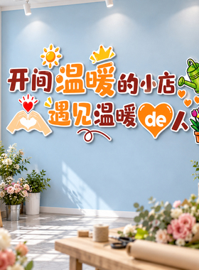 【奶茶店墙面装饰】创意标语贴画