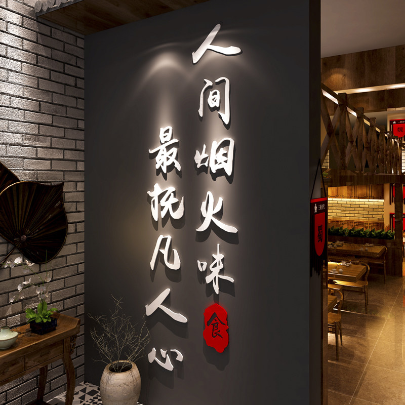 创意中式餐厅墙面背景立体墙贴壁纸麻辣烫火锅小吃饭店铺改造装饰,淘宝优惠券,粉丝福利购,淘宝优惠卷