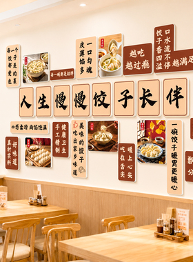 【网红馄饨饺子馆创意海报墙贴】