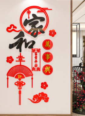 新年春节氛围布置电视背景墙装饰