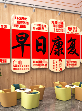 【医院文化墙贴】早日康复装饰画