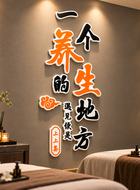 【中医养生馆墙贴】理疗店装饰画