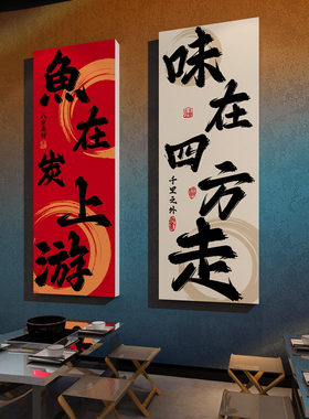 【烧烤鱼店装饰画】宣传海报墙贴