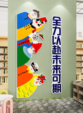 励志标语托管班激布置教室装饰3d