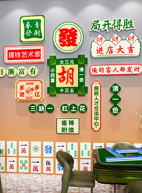 麻将馆主题文化墙贴棋牌室装饰画