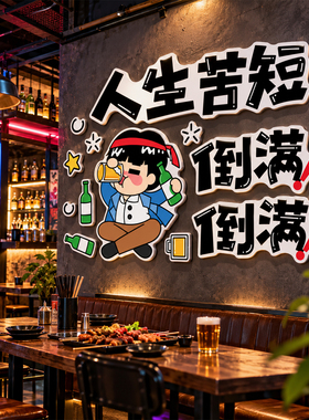 【网红打卡店铺墙贴画】酒吧装饰