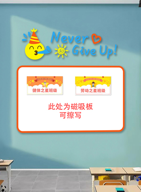 公告栏墙贴磁吸白板班级激励志标语文化墙小学初高中教室布置装饰