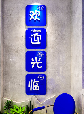 欢迎光临墙贴网红打卡拍照背景墙