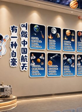 【幼儿园太空科技主题环创墙贴】