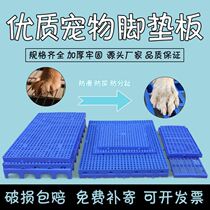 Dog cage Footbed Plate Plastic Base Plate Dogs Footbed Pets Grid Cushion Rabbit Cage Footbed Dog Cage Sub-Base Plate Heat Dissipation Plate