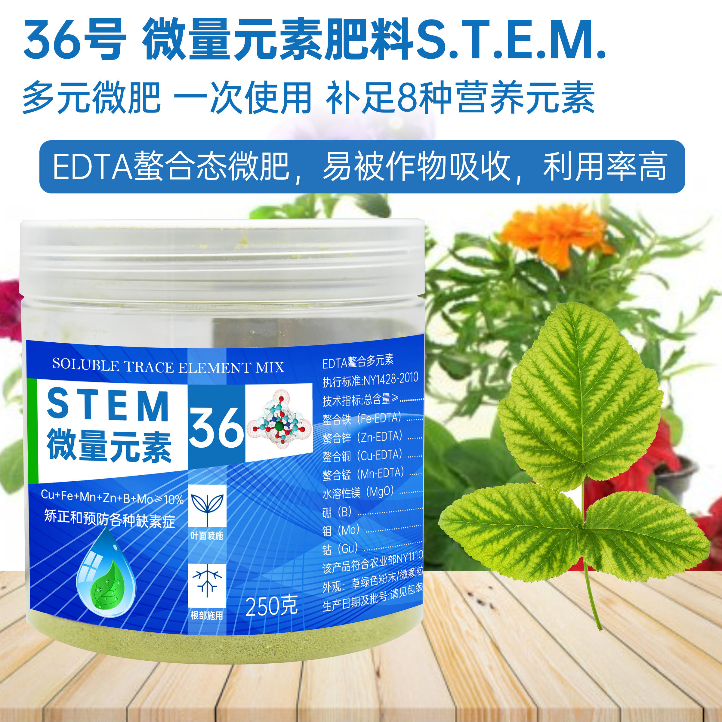 微量元素肥36号edta多元鳌合铁镁硼钼锌铜锰水溶肥均衡营养叶面肥 微量元素肥36号edta多元鳌合铁镁硼钼锌铜锰水溶肥均衡营养叶面肥