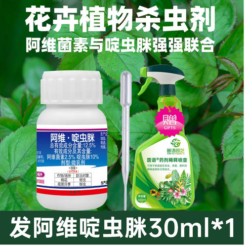 捷邦12.5%阿维·啶虫脒蚜虫杀虫剂 - 图2
