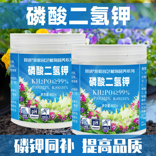 高品质纯度正品磷酸二氢钾花肥料水溶肥叶面肥磷肥氮肥通用磷钾肥 - 图2