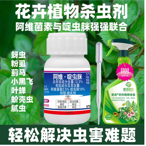 捷邦12.5%阿维·啶虫脒蚜虫杀虫剂 - 图1