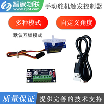 Manual single-way steering gear trigger controller SG90 customizable angle multiple modes support serial port control