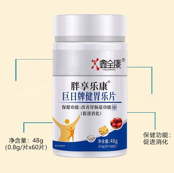 鑫全康胖享乐康巨日牌健胃乐片【正品】改善胃肠道功能促进消化
