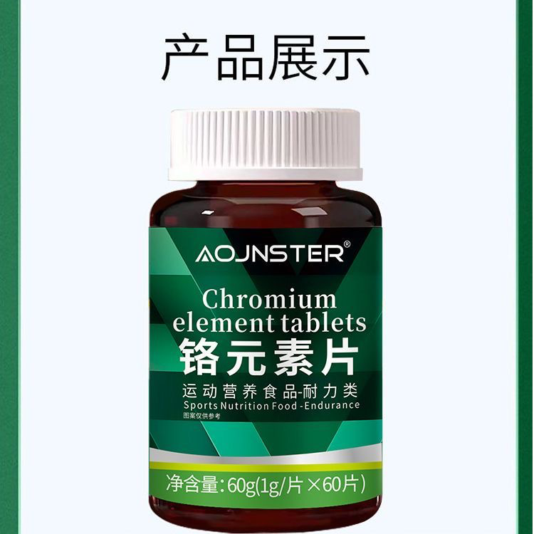 澳嘉斯铬元素片60片/瓶【天猫正品】运动营养食品耐力类 成人