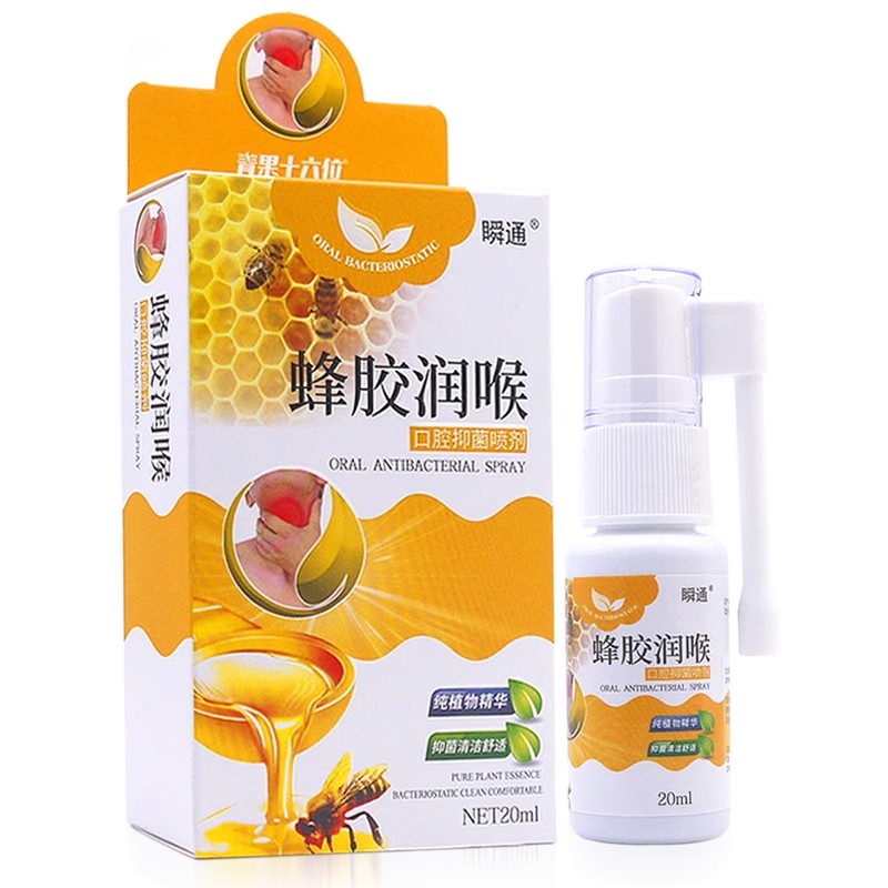 买1送1买2送3瞬通蜂胶润喉口腔喷剂【天猫正品】咽喉嗓子喷剂