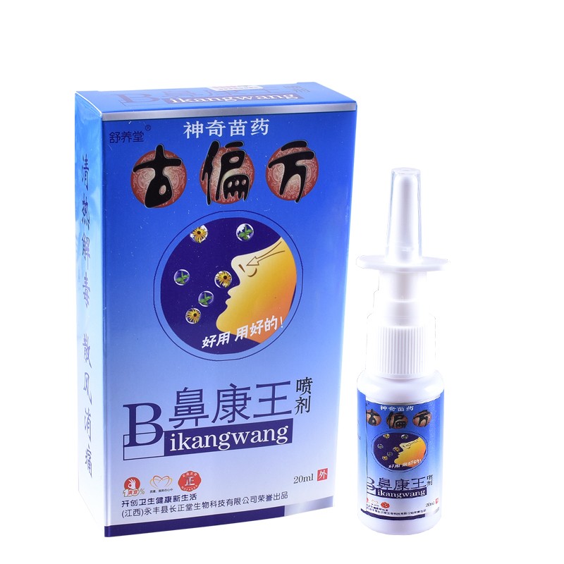 舒养堂古偏方B鼻康王喷剂【2送1/3送2】濞康王喷雾长正堂生物