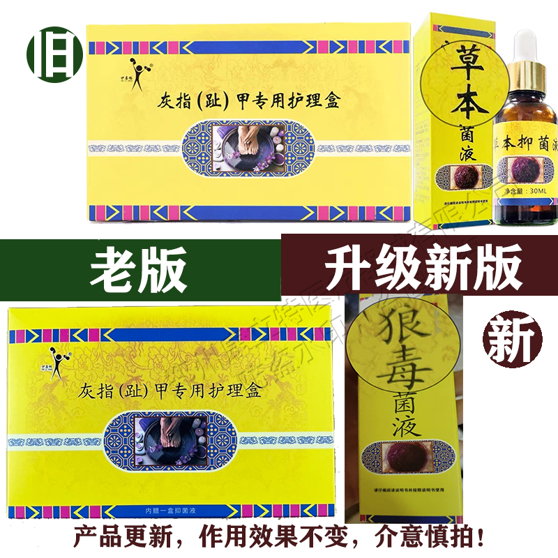 伊喜畅灰指趾甲抑菌液【2送1/5送3】护理盒指甲抑菌液官方正品-图0