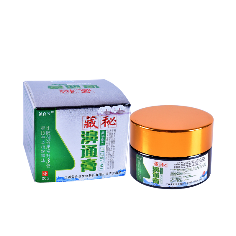 买2送1 买5送3 铍良芳藏秘濞鼻通膏草本乳膏 软膏 20g
