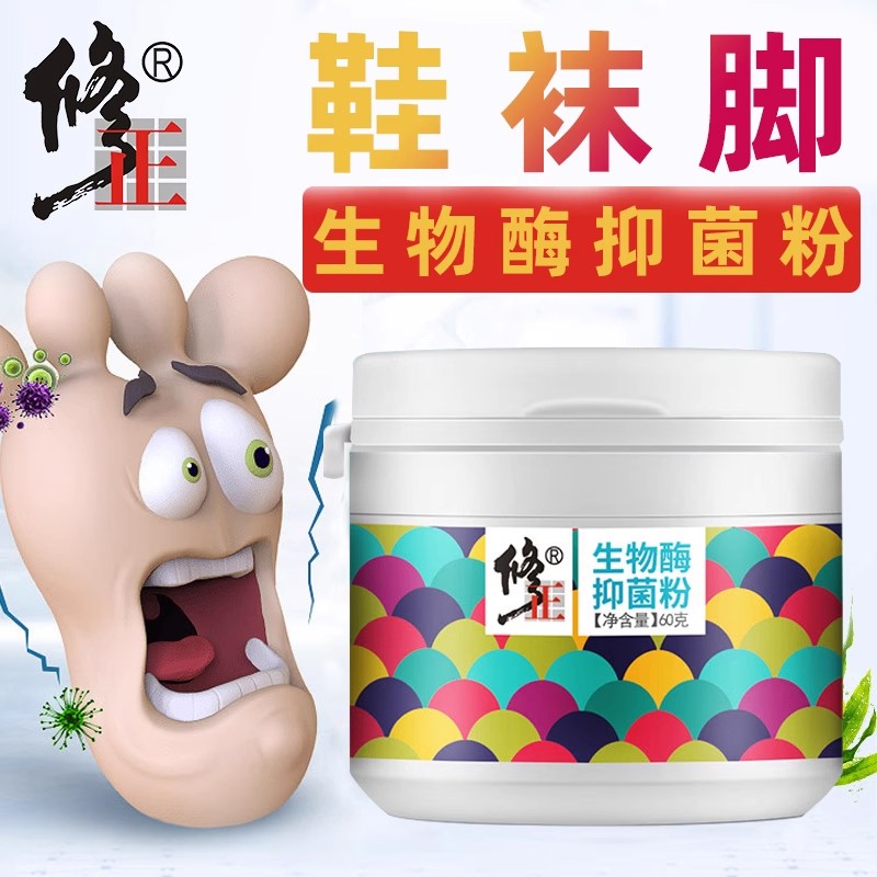 修正生物酶抑菌粉【正品】原生物酶鞋袜净味粉 60g/盒买1送1/2送3