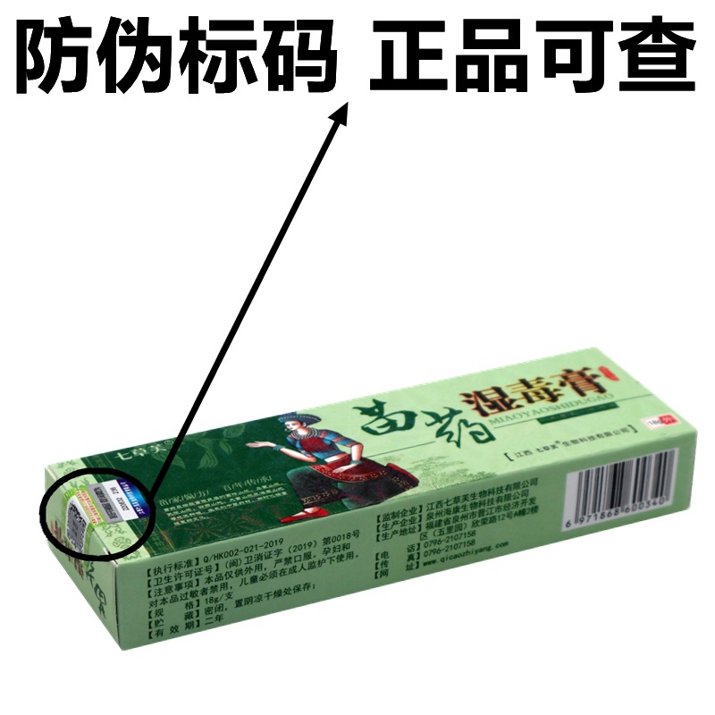 买1送1买2送3七草芙苗药湿毒膏【天猫正品】草本乳膏 抑菌软膏 - 图2