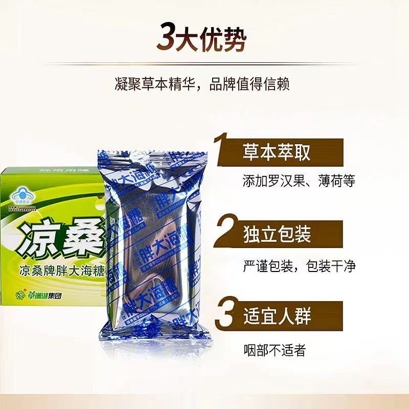 凉桑牌胖大海糖菊花糖【买2送1】保健功能清咽草珊瑚江绿凉嗓正品
