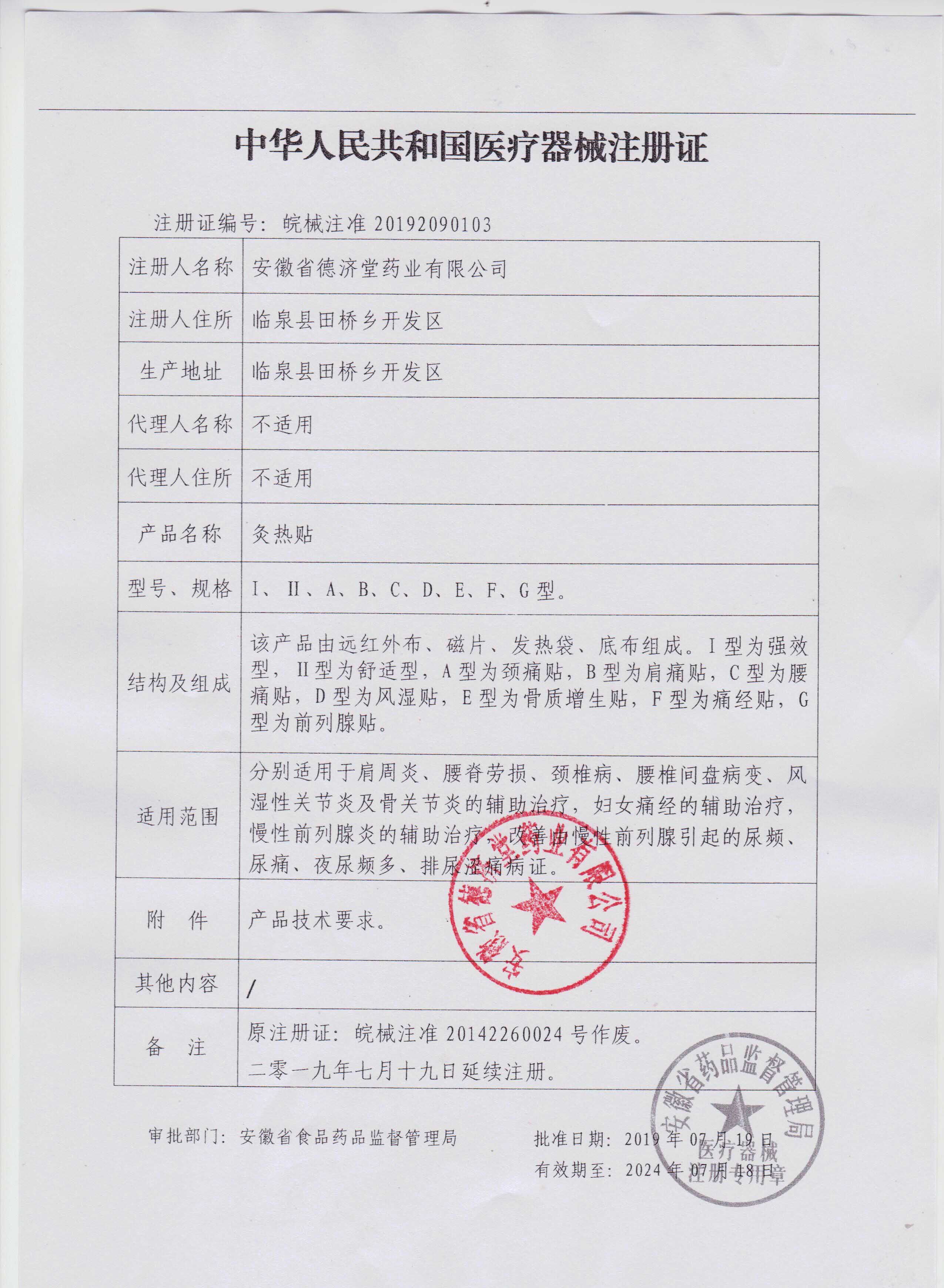 修正前列腺贴【2送1/3送2】g型磁贴 康立特医疗器械膏药贴（器械）