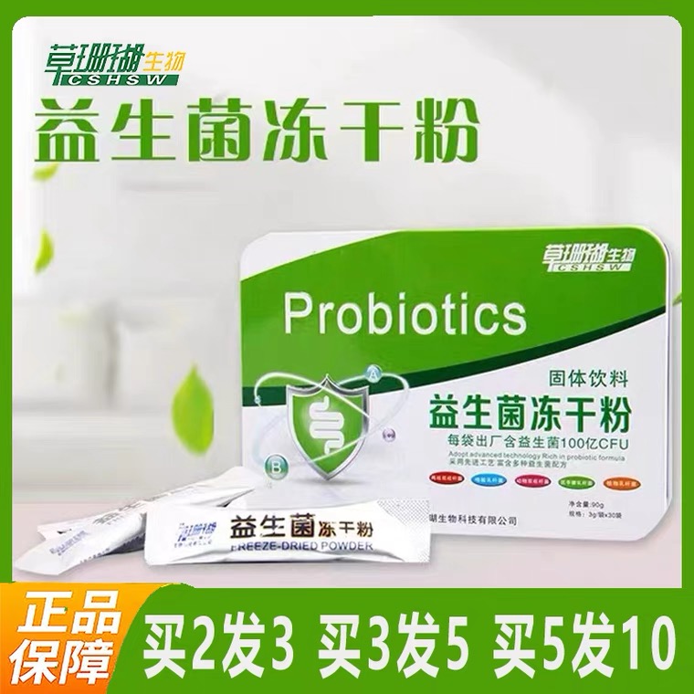 草珊瑚生物益生菌冻干粉30袋【买2送1买5送5】肠胃肠道粉安徽正品