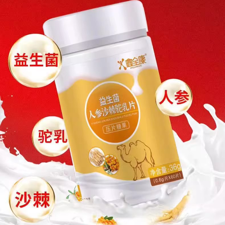 买2送1/3送2鑫全康益生菌人参沙棘驼乳片60片【正品】肠胃肠道