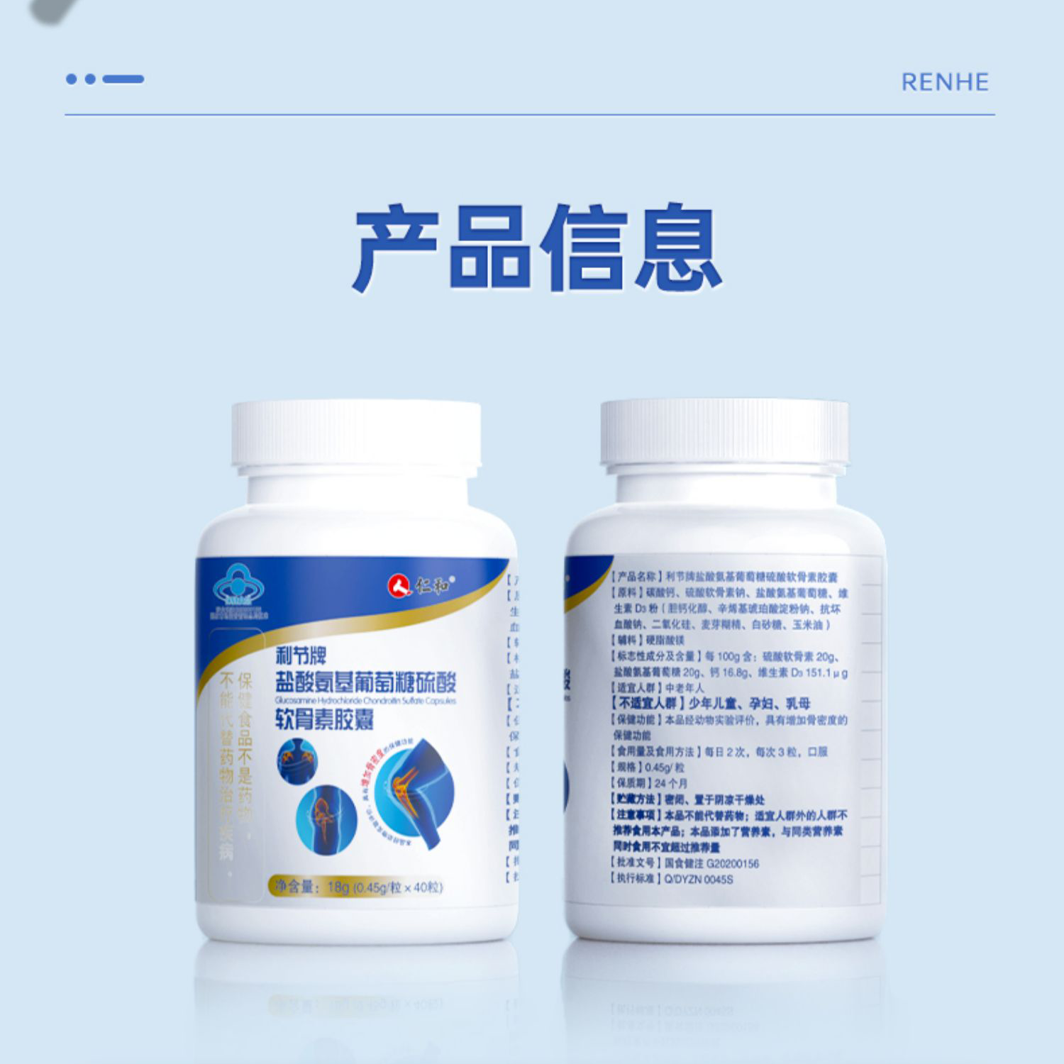 2送1仁和利节牌盐酸氨基40粒氨糖 康立特医疗器械氨糖软骨素/骨胶原