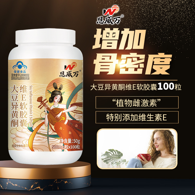 恩威万大豆异黄酮维E软胶囊100粒/瓶【天猫正品】大豆异黄酮ve