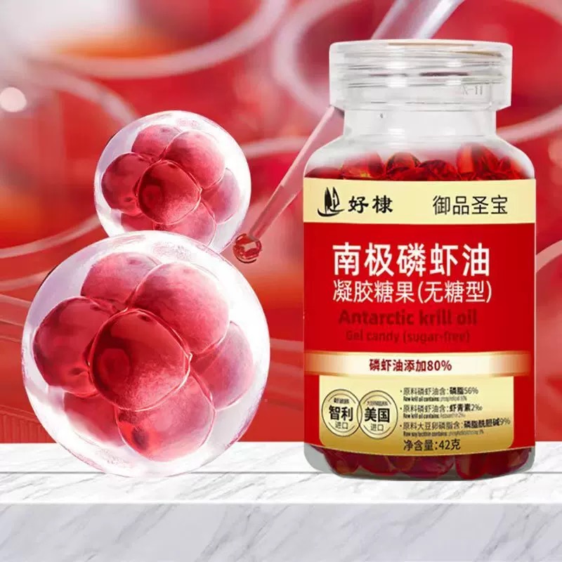 正品南极磷虾油凝胶糖果（无糖型） 好棣御品圣宝南极磷虾油