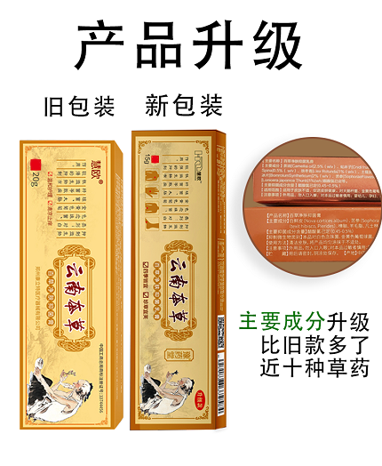 慧欧云南本草20g草本乳膏抑菌膏 康立特医疗器械皮肤消毒护理（消）