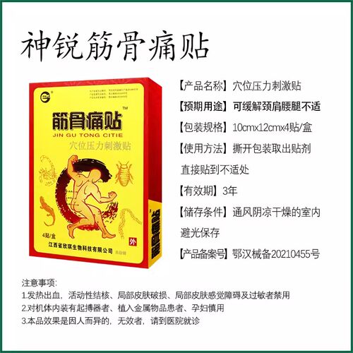 买2盒送2盒神锐筋骨痛磁贴消t痛贴肩颈腰腿关节 正品 - 图0