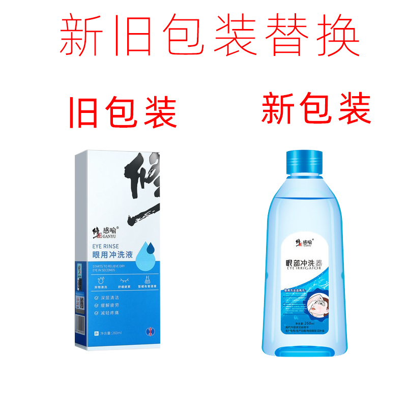 修正感喻眼用冲260ml眼部护理洗液 康立特医疗器械皮肤消毒护理（消）