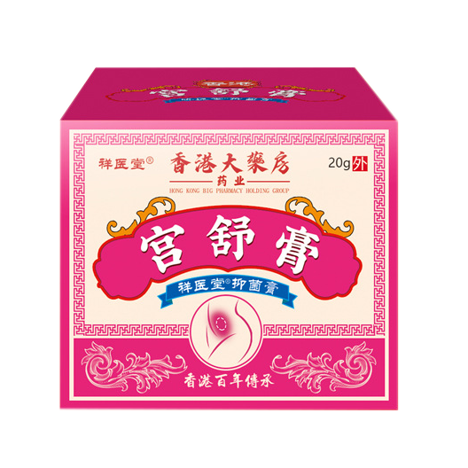 香港大药房宫舒膏祥医堂抑菌膏20g/盒【天猫正品】小腹外用宫舒膏-图1