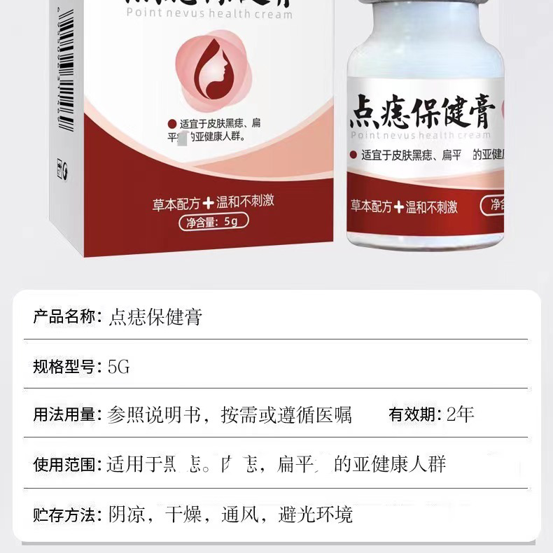 广雅点痣保健膏5g【买2送1/5送5】修护复液适用于皮肤黑痣 正品