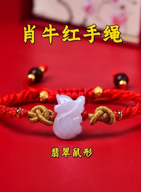 属兔红手绳鸡龙马鼠本命年手链