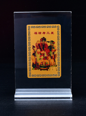 福禄寿三星汽车内装饰护身卡
