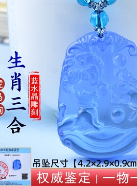 2026年属猴鼠龙申子辰三合项坠水局生肖蓝水晶吊坠项链男女士饰物