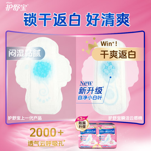 护舒宝卫生巾日用夜用组合装女姨妈巾女神正品纯棉云感棉90片超薄 - 图3
