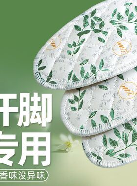 足臣氏白茶鞋垫透气吸汗净味