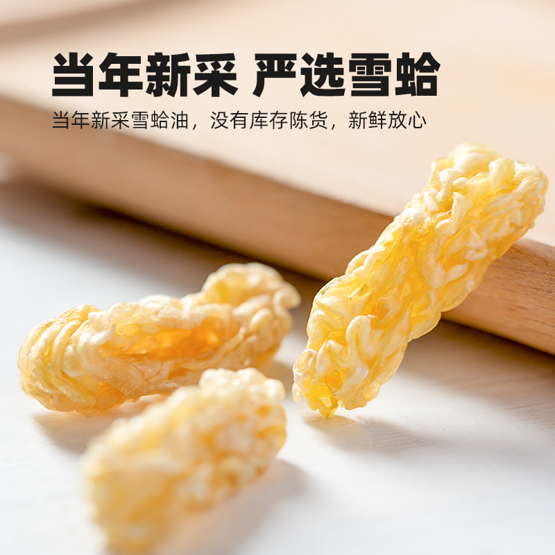 宜样新滋补线油正品吉林长白山雪蛤 宜样其它雪蛤制品