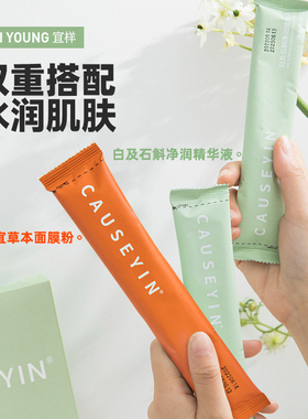 宜样草本面膜粉涂抹式