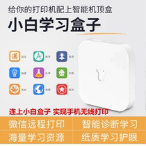 Small White Learning Box Printer Intelligent Set-top Box Mobile Phone WeChat Printing Adaption Aipson HP Canon